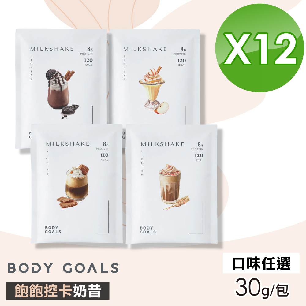 Body Goals 【Body Goals】飽飽控卡白奶昔(口味任選) 12包組(30g/包)