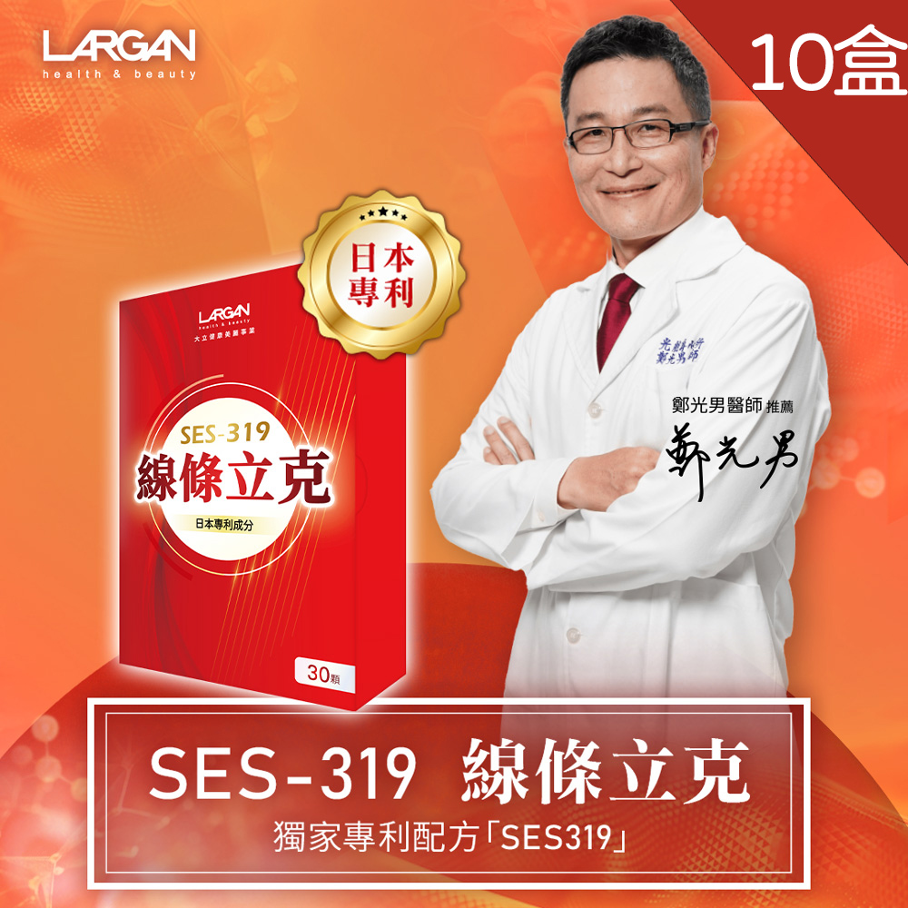 LARGAN 大立美 線條立克x10盒(30粒/盒)