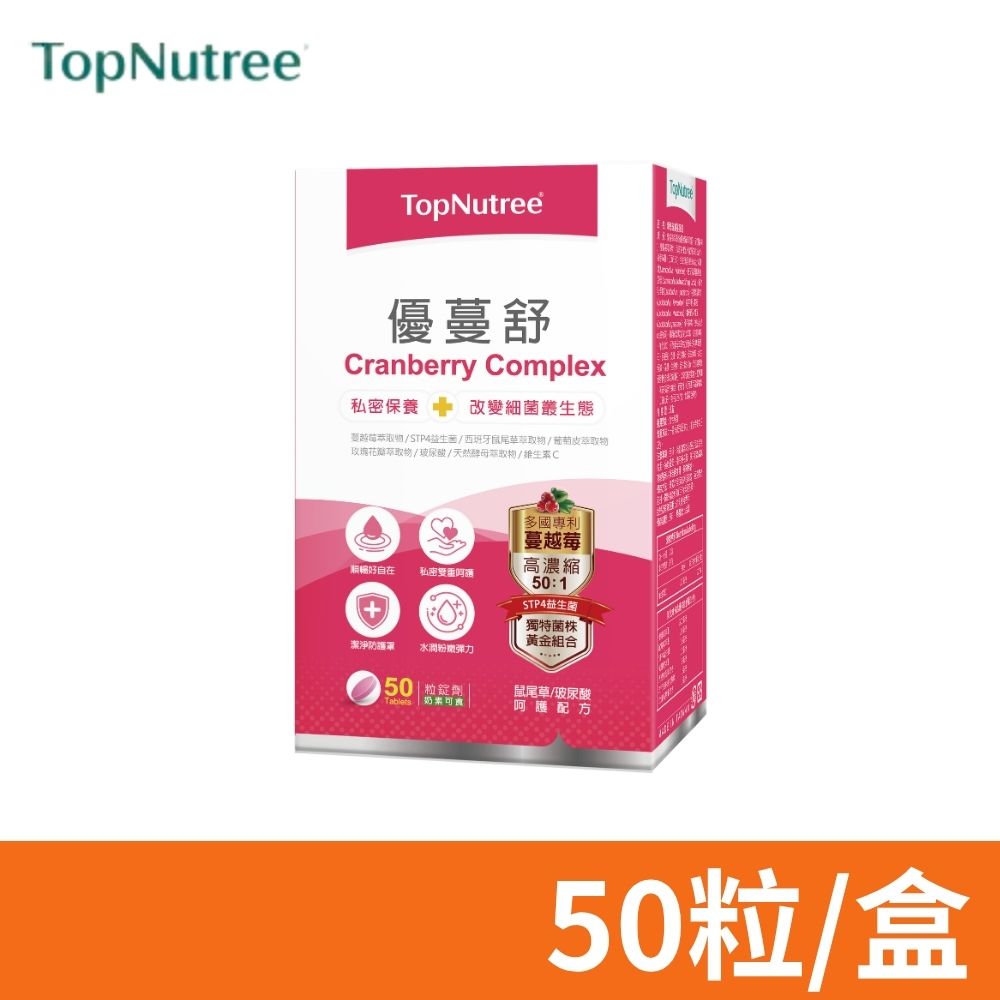 Topnutree 新悠雀 優蔓舒錠劑 50粒/盒 (私密保養)