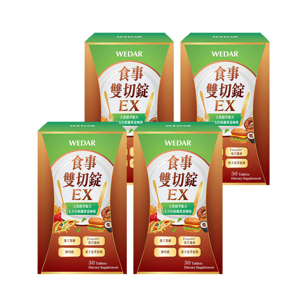 WEDAR 薇達 食事雙切錠EX 4盒組(30顆/盒)