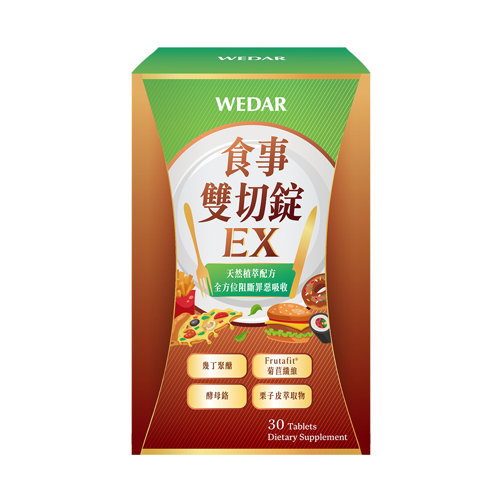 WEDAR 薇達 食事雙切錠EX 1盒(30顆/盒)