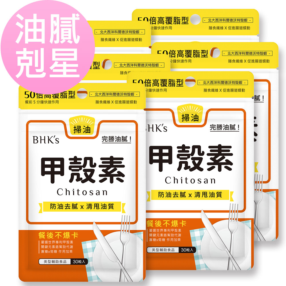 BHK's 甲殼素 膠囊 (30粒/袋)6袋組