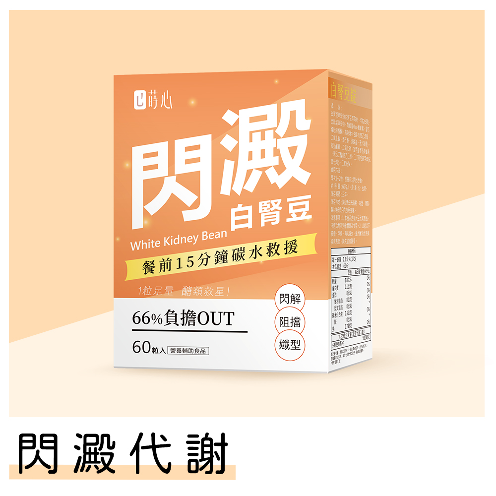 蒔心 白腎豆錠 (60粒/盒)