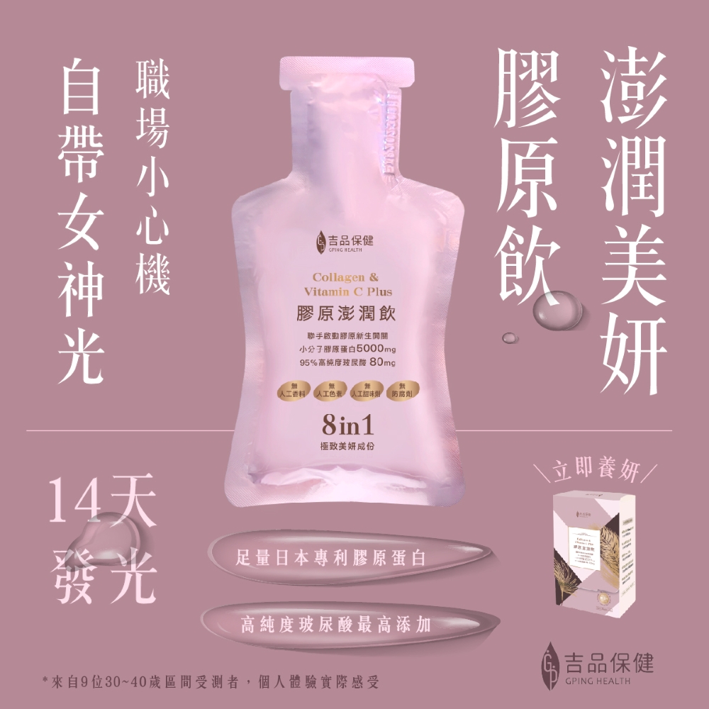 吉品保健 膠原澎潤飲14入/盒