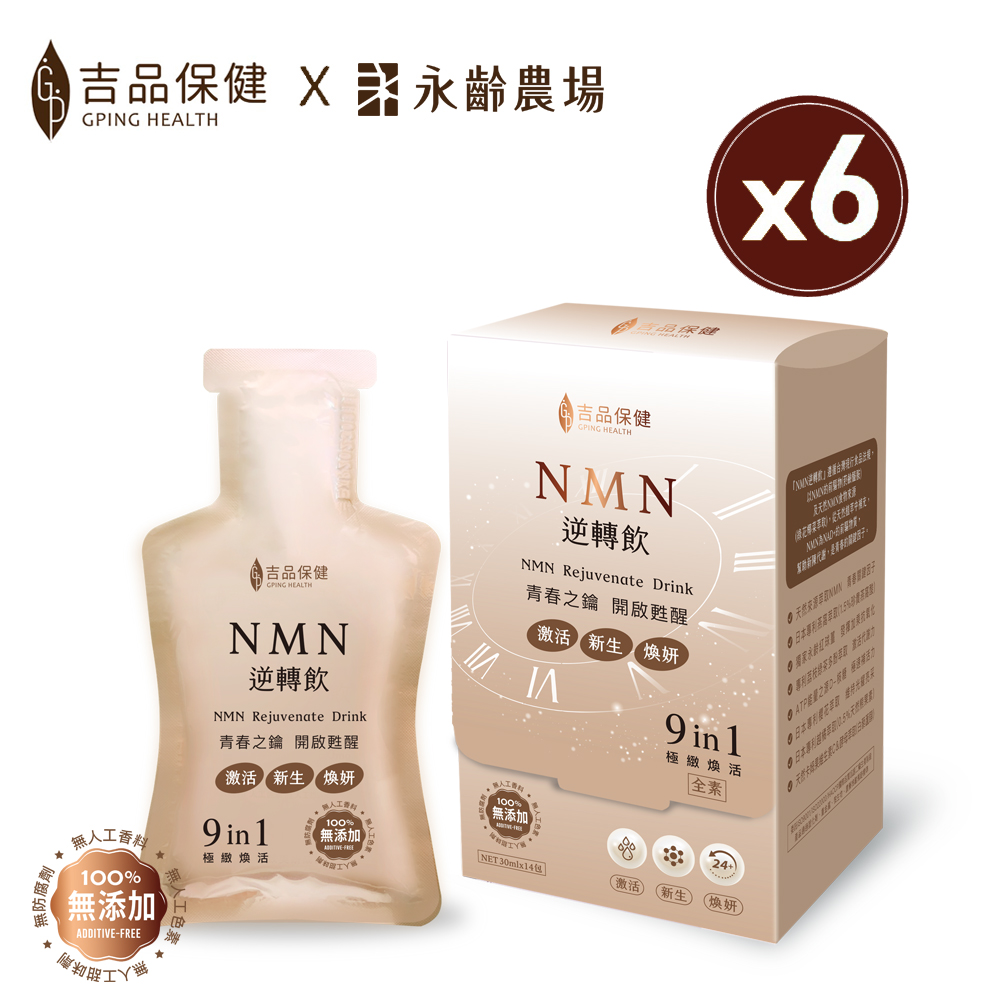 吉品保健 【x永齡農場】NMN逆轉飲六盒組(14包/盒*6)