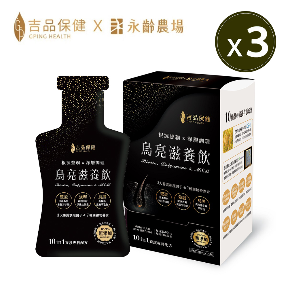 吉品保健 【x永齡農場】烏亮滋養飲14入/盒*3