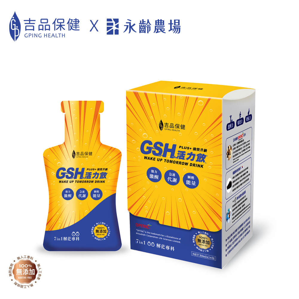 吉品保健 GSH活力飲Plus+(14入/盒)▲7in1 元氣滿載▲即刻救援▲