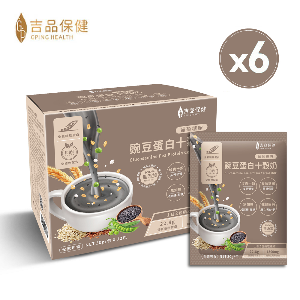 吉品保健 【x永齡農場】葡萄糖胺 豌豆蛋白十穀奶六盒組(12包/盒*6)