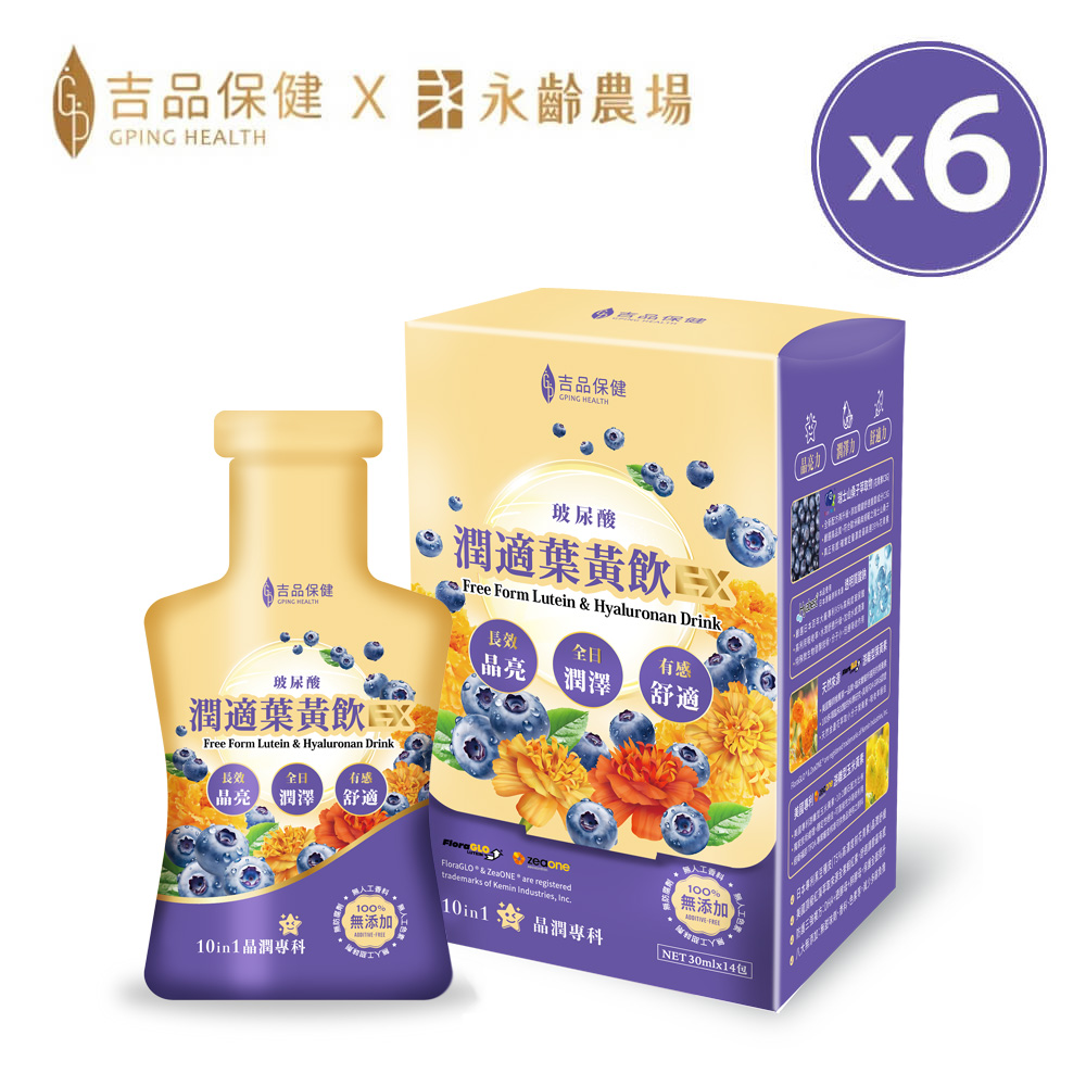 吉品保健 【x永齡農場】玻尿酸潤適葉黃飲EX 14入/盒*6
