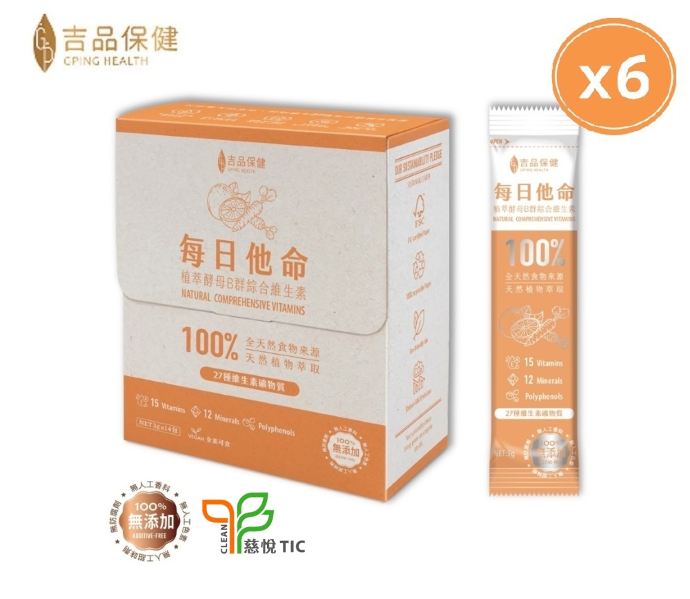 吉品保健 【x永齡農場】每日他命六盒組(14入/盒)*6 ★酵母B群綜合維生素★迎接生活每一天★