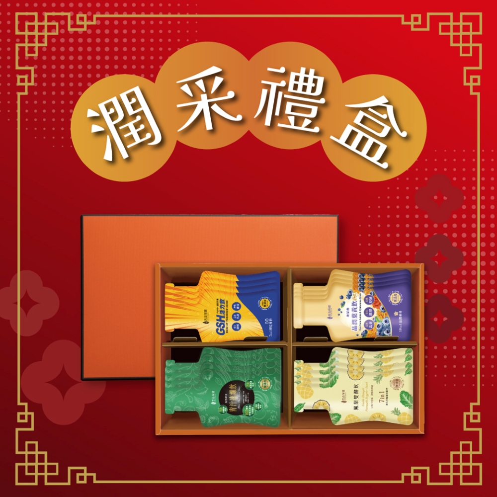 吉品保健 潤采禮盒(16入/盒)(GSH活力飲/玻尿酸潤適葉黃飲/青汁速纖飲/鳳梨雙酵飲)