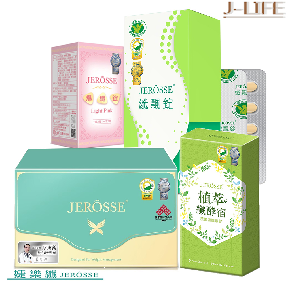 JEROSSE 婕樂纖 纖飄錠X1+纖纖飲X1+纖酵宿X1+爆纖錠X1