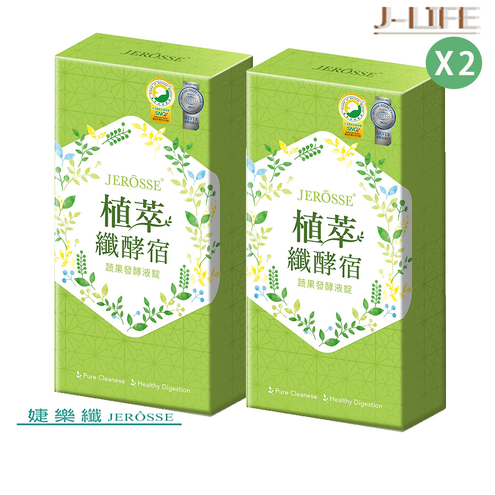JEROSSE 婕樂纖 植萃纖酵宿錠/好評升級改版