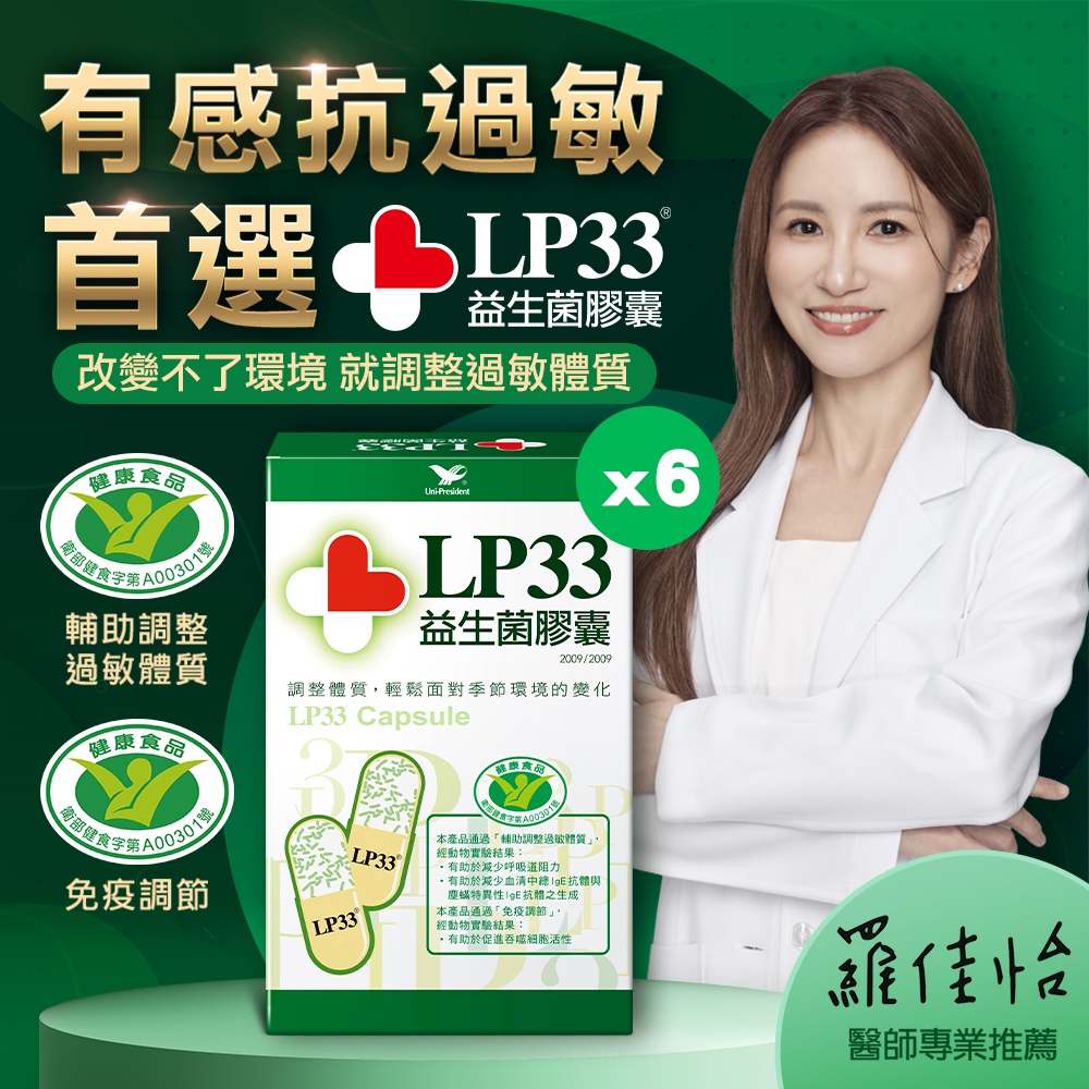 LP33 益生菌膠囊(60顆/盒)6盒組