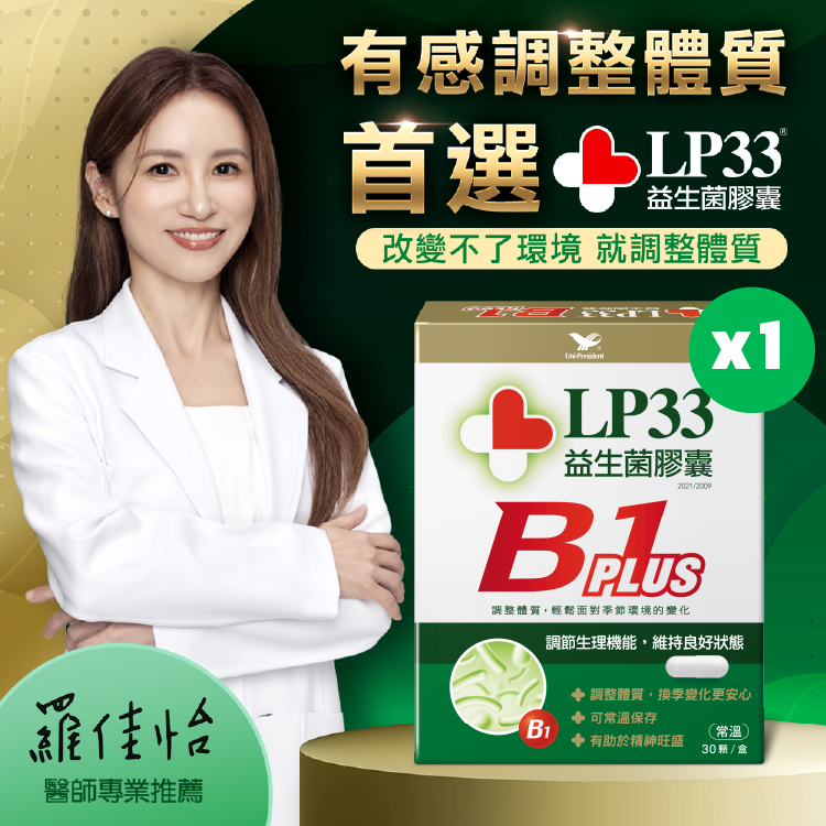 益生菌膠囊B1 PLUS(30顆x1盒)