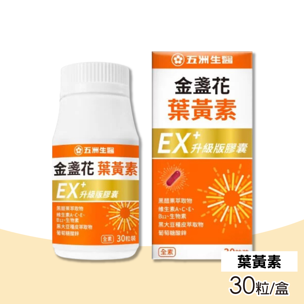 U.C.B.m. 五洲生醫 金盞花葉黃素EX升級版膠囊 30粒/瓶