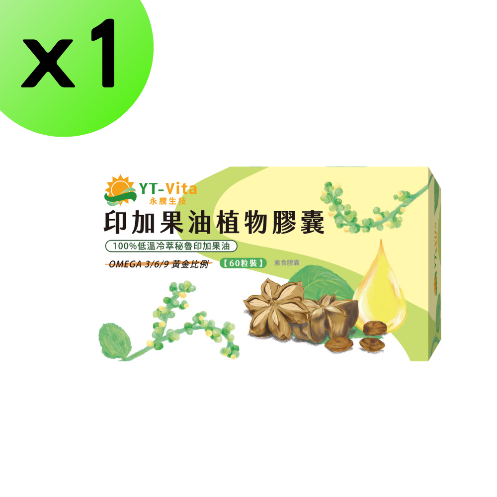 【YT-Vita】印加果油植物膠囊(60粒/盒)x1