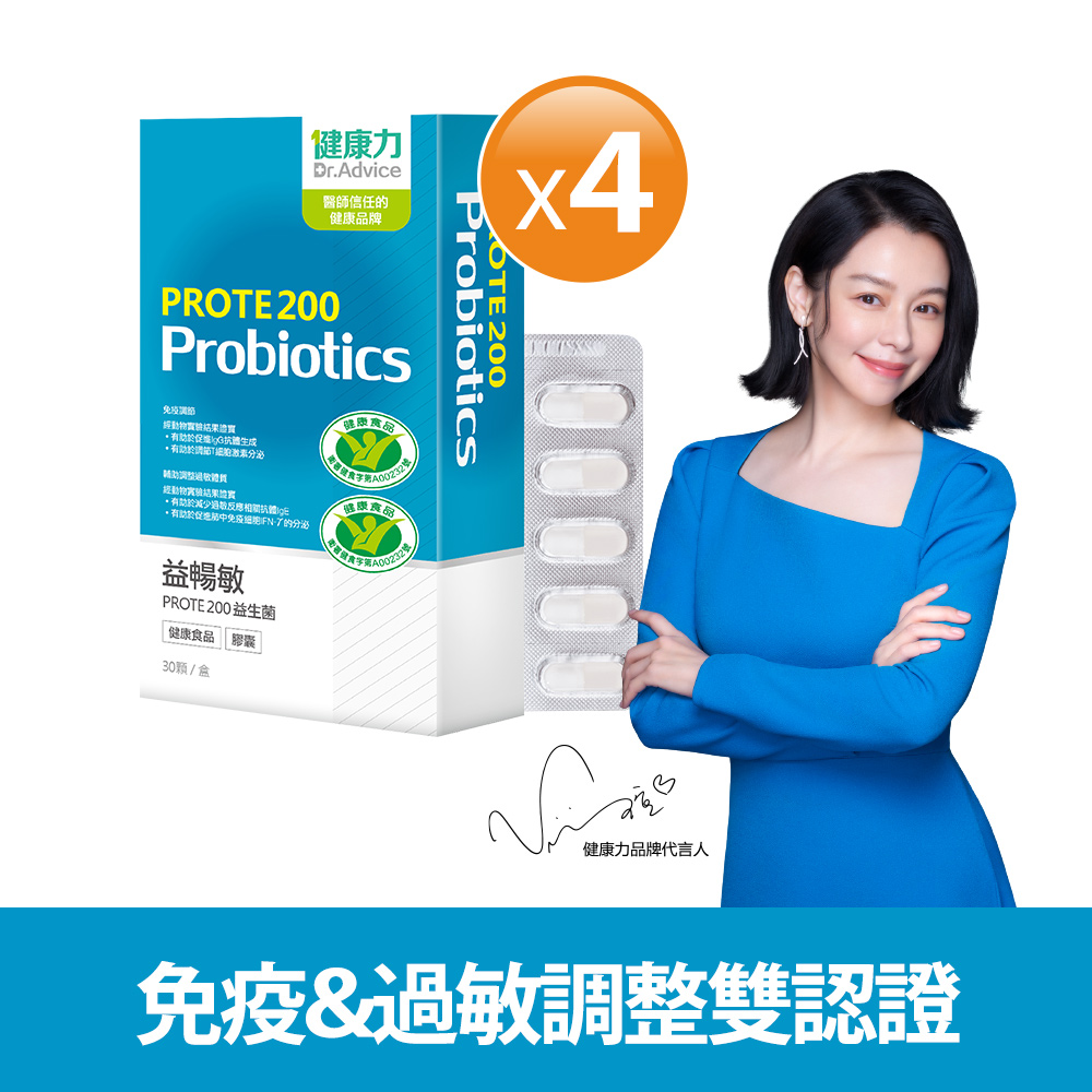 Dr.Advice 健康力 益暢敏PROTE 200益生菌 30顆x4盒