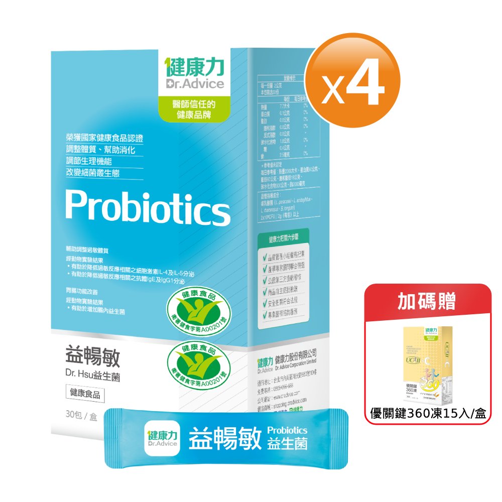 Dr.Advice 健康力 益暢敏粉末益生菌 30包x4盒加贈優關鍵凍15入