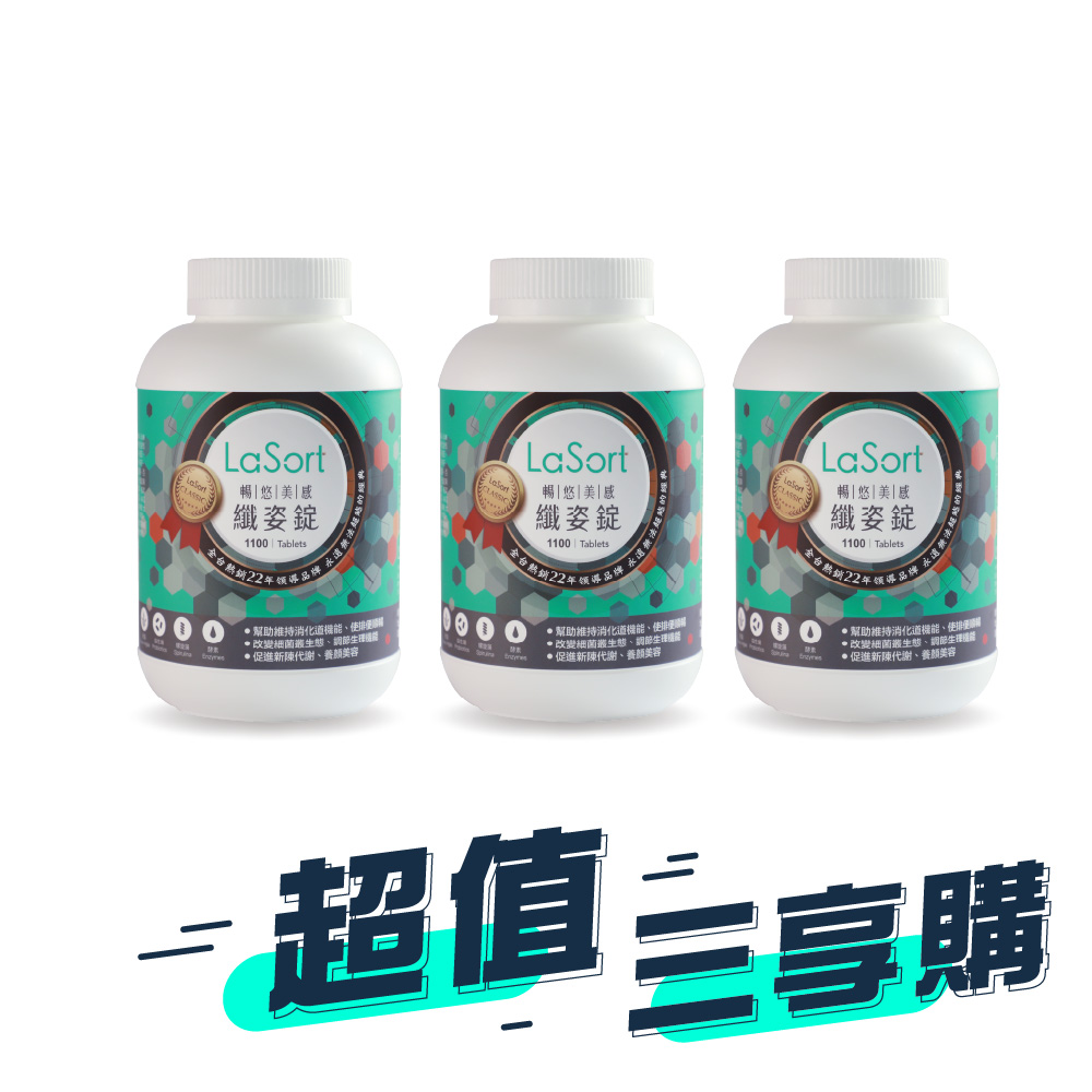 LaSort 暢悠美感 LaSort暢悠美感纖姿錠1100錠*3