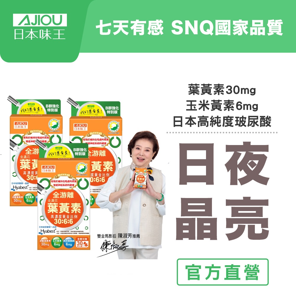 金盞花葉黃素膠囊(B群特別版)30粒X3盒(可增進神經系統的健康)