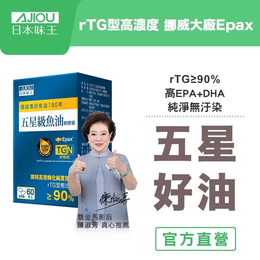 挪威頂級97%五星級魚油60粒(rTG/吸收率高4倍/高濃度Omega-3)
