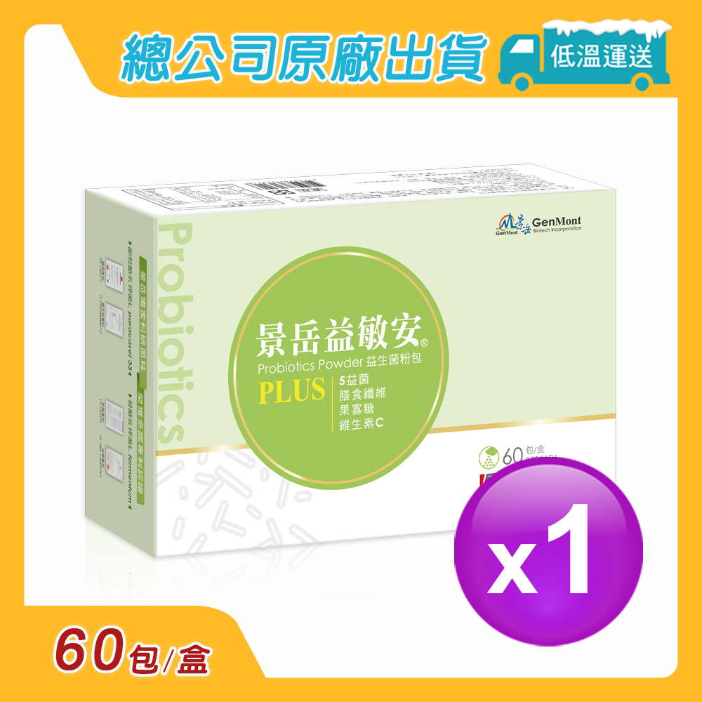 景岳生技 景岳益敏安益生菌粉包1入組(60包/入)