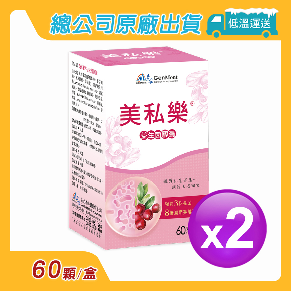景岳生技 美私樂益生菌膠囊2入組(60顆/入)