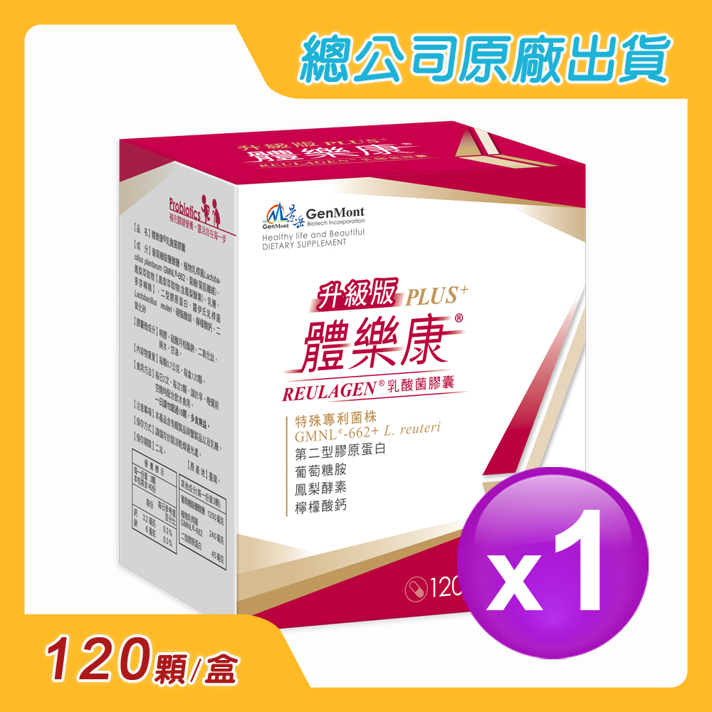 景岳生技 體樂康乳酸菌膠囊1入組(120顆/入)