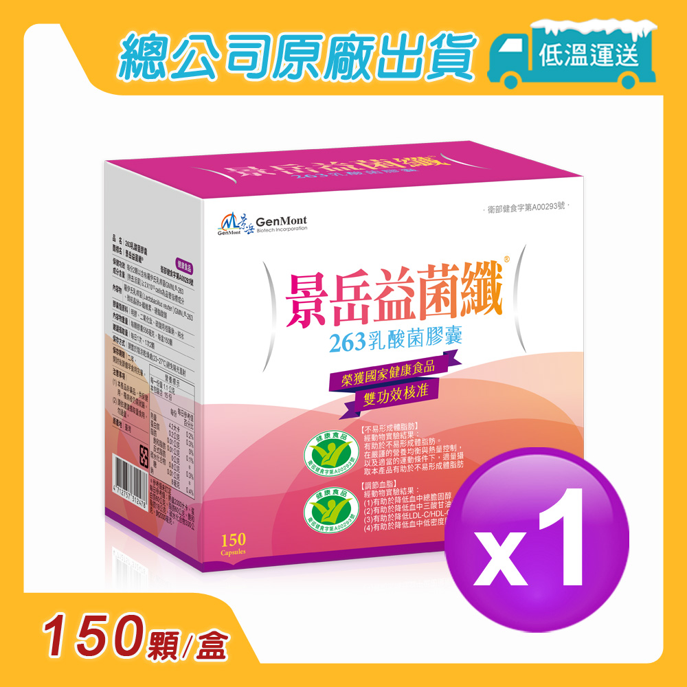 景岳生技 景岳益菌纖263乳酸菌膠囊1入組(150顆/入)