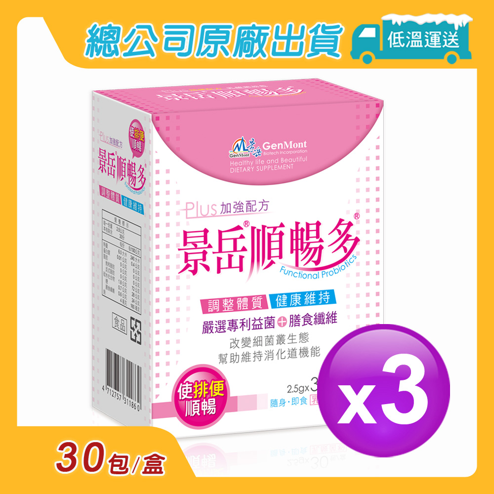 景岳生技 景岳順暢多乳酸菌粉即食包3入組(30包/入)