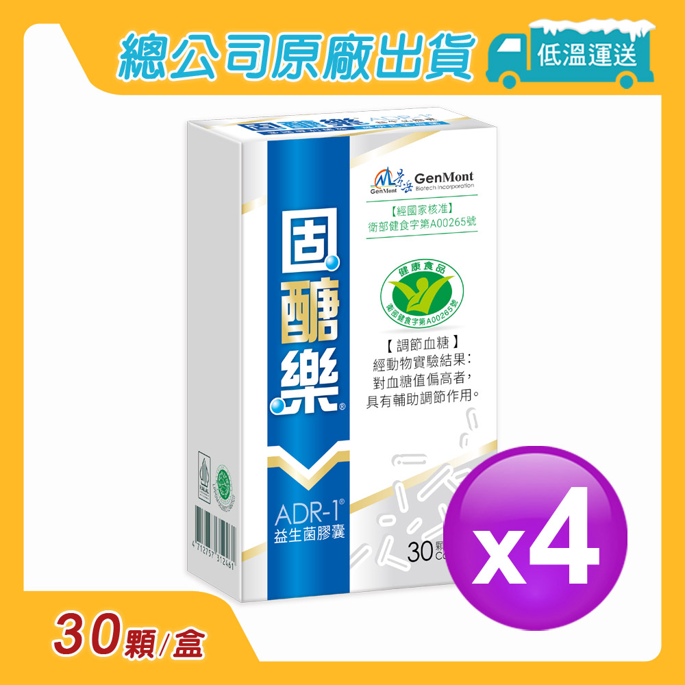 景岳生技 固醣樂ADR-1益生菌膠囊4入組(30顆/入)