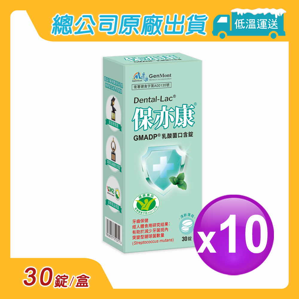景岳生技 保亦康GMADP乳酸菌口含錠10入組(30錠/入)