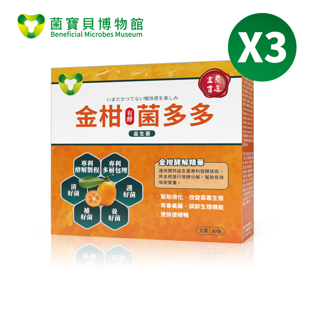 菌寶貝博物館 金柑菌多多(2g*30包)/盒 x3盒