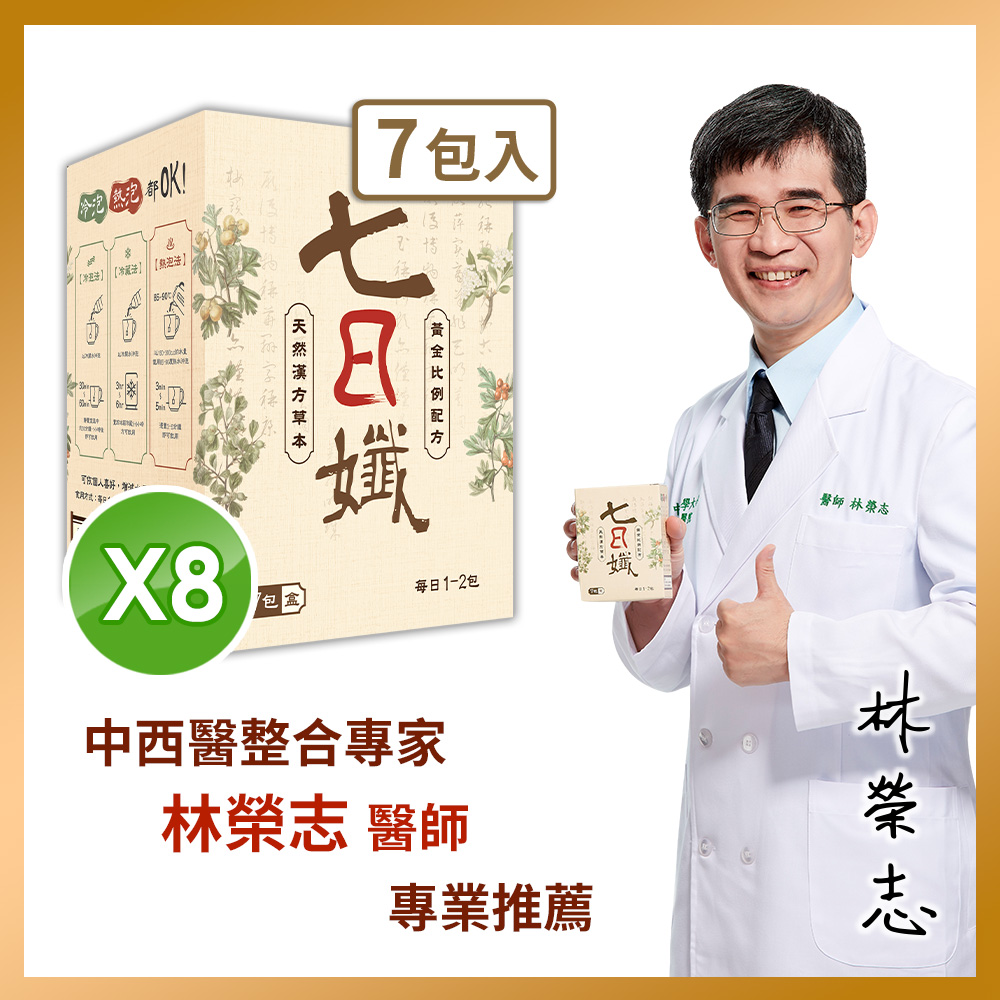 家家生醫 七日孅-孅體茶包 8盒【7包/盒】