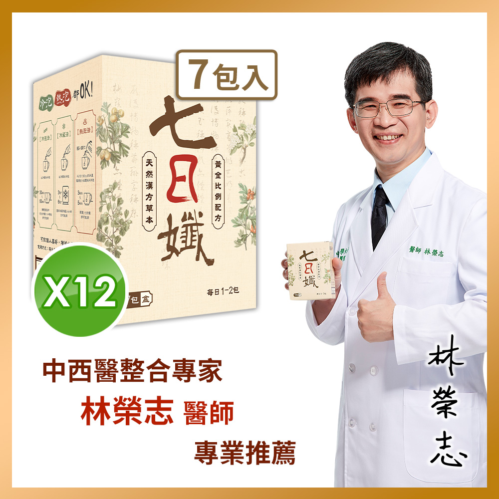 家家生醫 七日孅-孅體茶包 12盒【7包/盒】