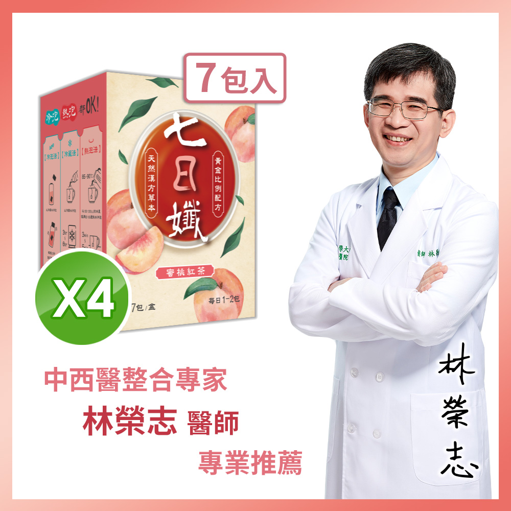 家家生醫 【家家生醫】七日孅-孅體茶包 蜜桃紅茶 4盒【7包/盒】