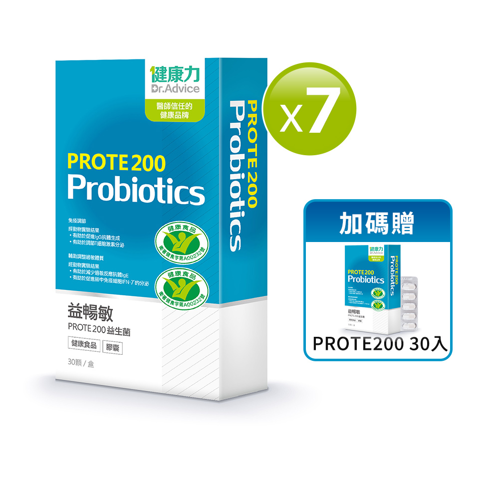 Dr.Advice 健康力 益暢敏PROTE 200益生菌 30顆x7盒加贈1盒