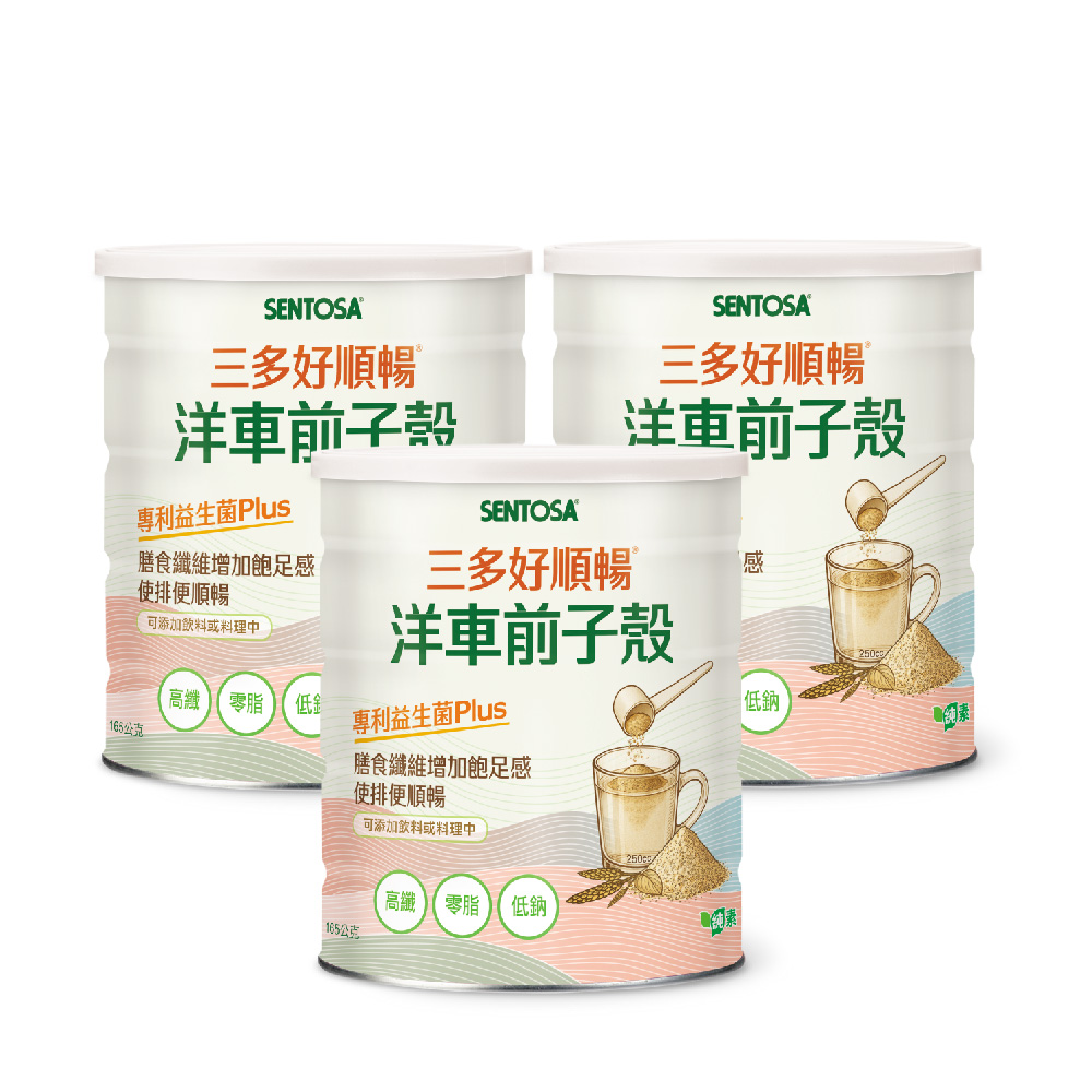 SENTOSA 三多 好順暢洋車前子殼(165g/罐)x3罐