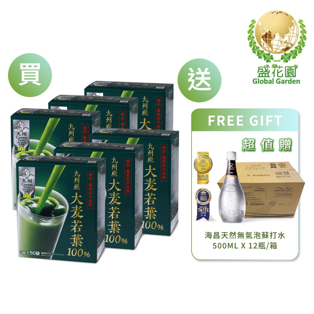 盛花園 日本大麥若葉青汁(買50入/盒*6盒，送海昌5℃無氣泡蘇打水500ml X12瓶/箱)