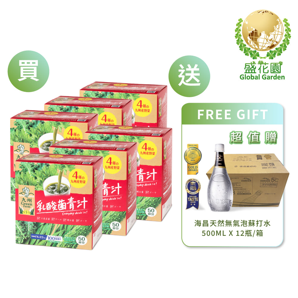 盛花園 日本乳酸菌青汁(買50入/盒*6盒,送海昌5℃無氣泡蘇打水500ml X12瓶/箱)