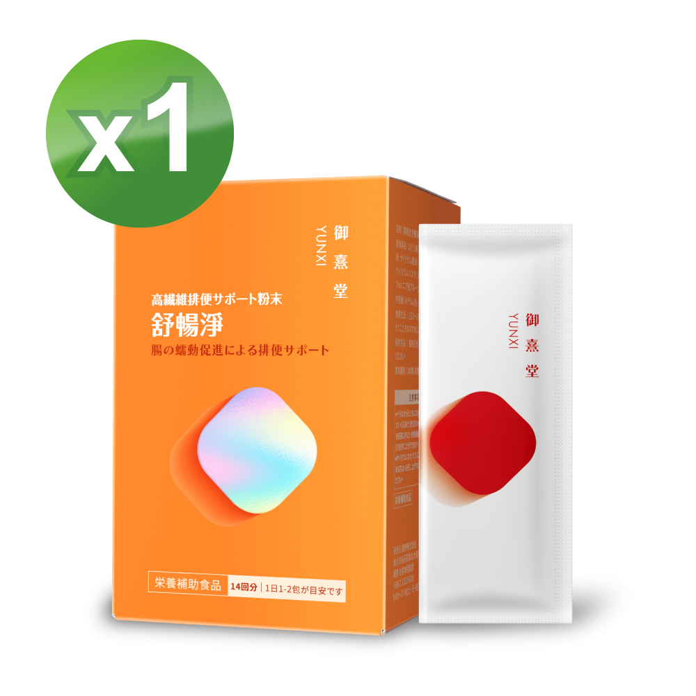 御熹堂 舒暢淨 高纖順暢沖泡粉x1盒(14包/盒)