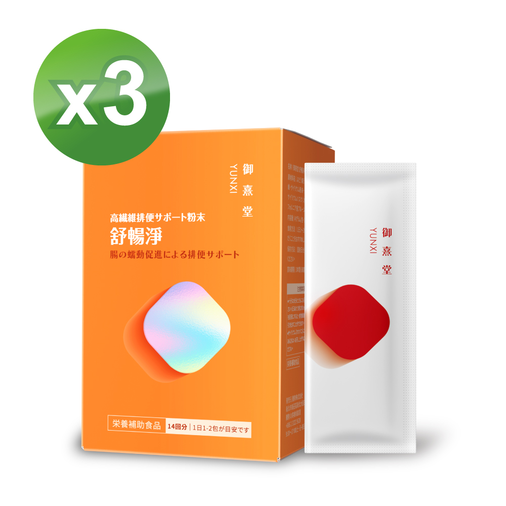 御熹堂 舒暢淨 高纖順暢沖泡粉x3盒(14包/盒)
