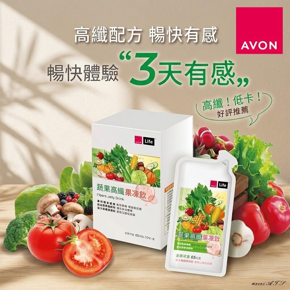AVON雅芳 康采蔬果高纖果凍飲(65gX10包/盒) (全素可食/膳食纖維)