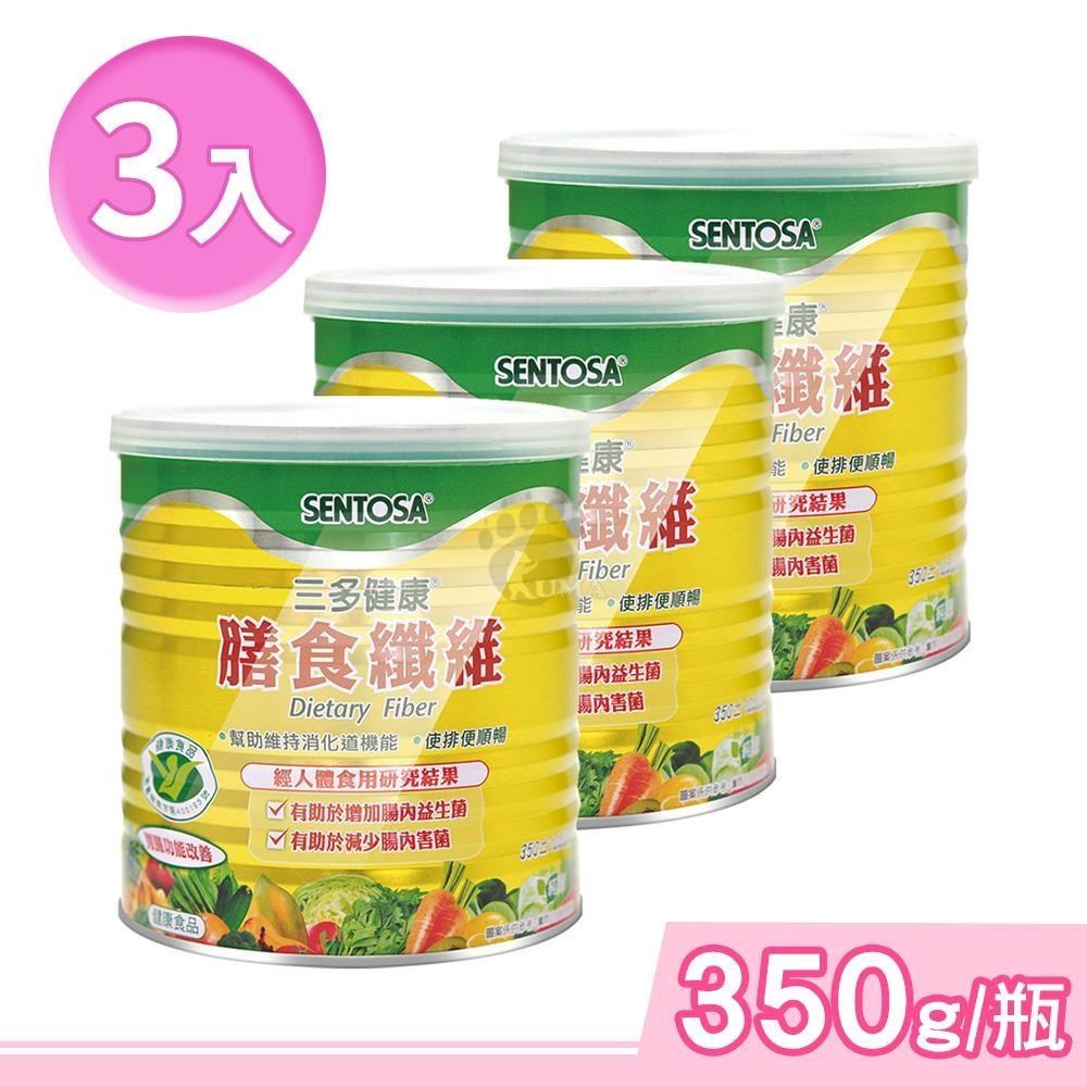 SENTOSA 三多 健康膳食纖維粉末 350g/瓶 (3瓶) 純素