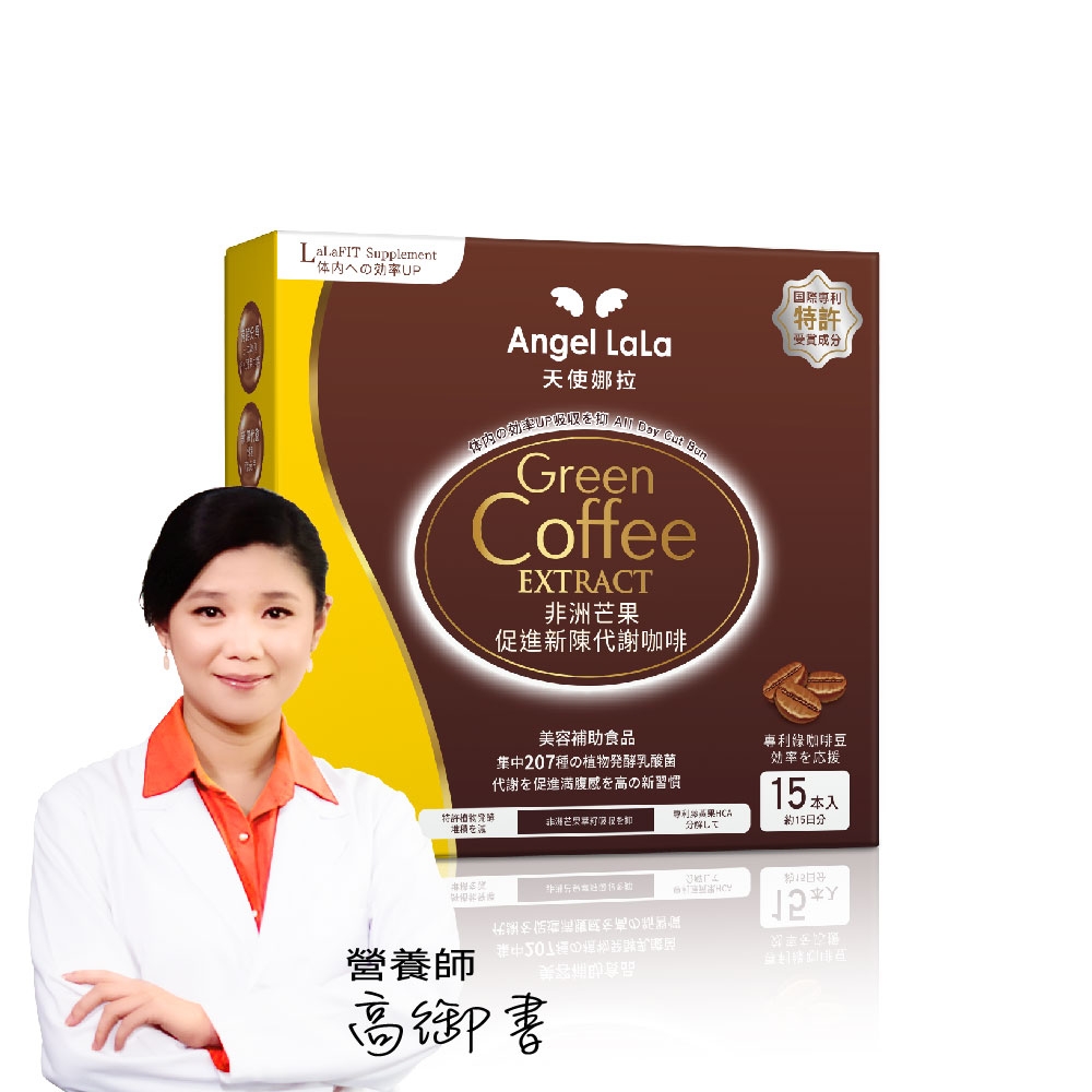 angel lala 天使娜拉 非洲芒果促進新陳代謝咖啡(15包/盒)