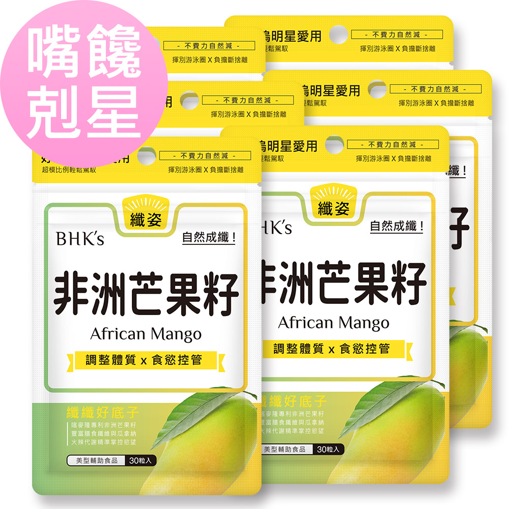 BHK's 非洲芒果籽萃取 素食膠囊 (30粒/袋)6袋組