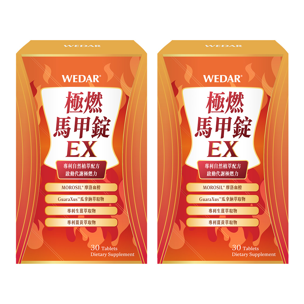 WEDAR 薇達 極燃馬甲錠EX 2盒組(30顆/盒)