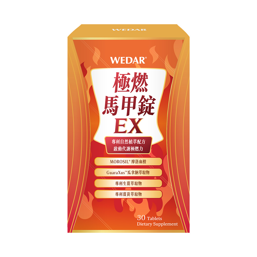WEDAR 薇達 極燃馬甲錠EX 1盒(30顆/盒)