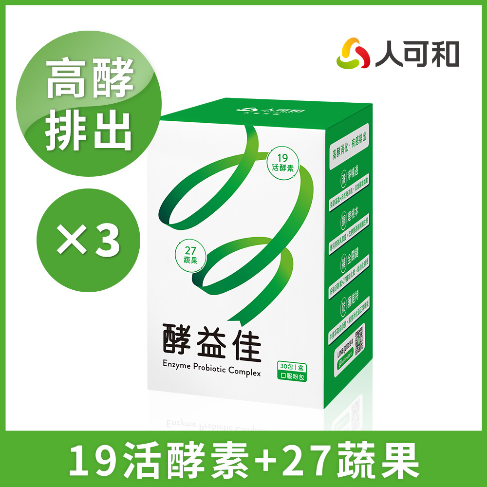 人可和 【酵益佳】19活酵素+27蔬果+海洋鎂+牛蒡|日夜代謝助排便|永豐集團